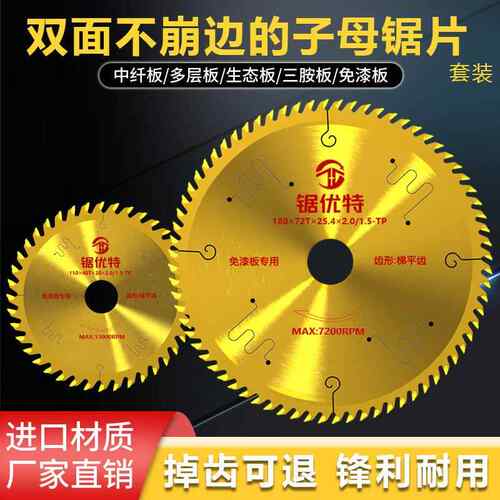 高档进口级免漆生态板专用木工锯片梯平齿不崩边子母锯5+8寸套装