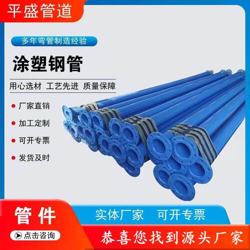 法兰连接涂塑钢管承插式涂塑钢管压槽式给水内外涂塑复合钢管