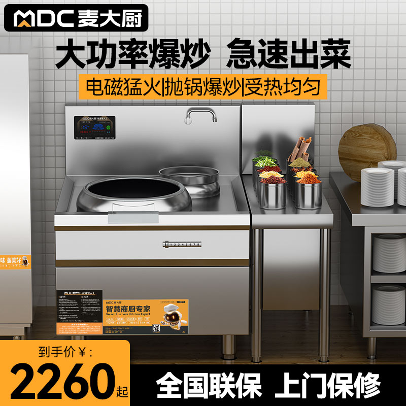 麦大厨商用电磁炉大功率15KW电炒炉饭店凹面电磁灶单头电灶台DCA3