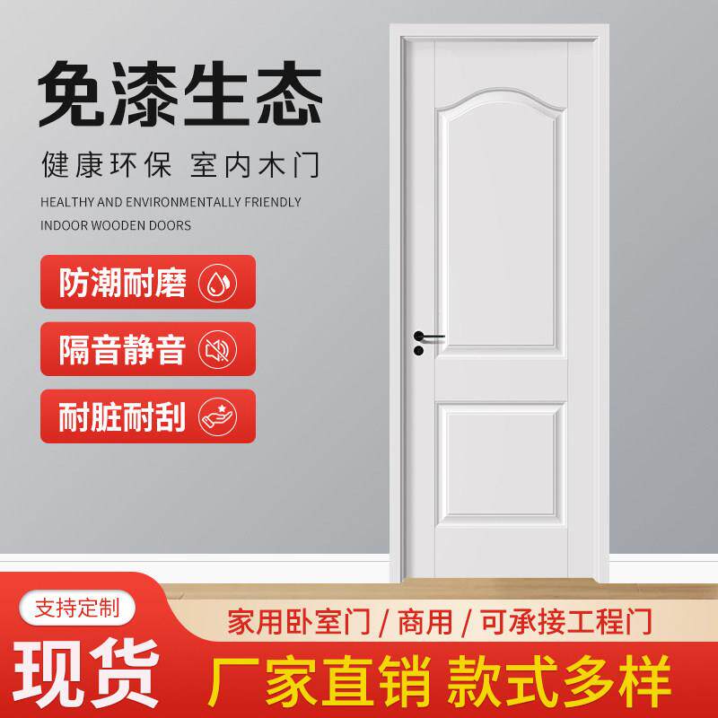 白色现货免漆门卧室门家用生态门环保室内门工程出租实木门实木覆