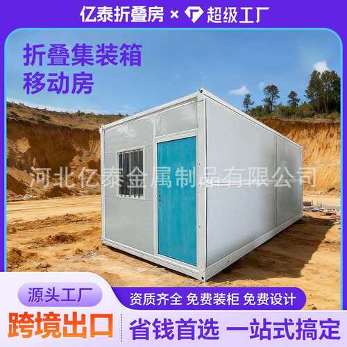 跨境出口澳洲集装箱移动房折叠货柜屋移动住人活动板房简易办公室