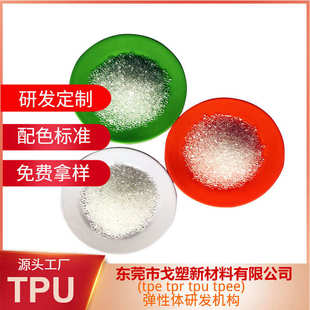 聚氨酯弹性体 透明 tpu原料 戈塑tpu 厂价直销 挤出 注塑