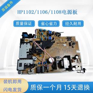 HP1108电源板HP1106电源板HP1102W电源板 高压板保一个月