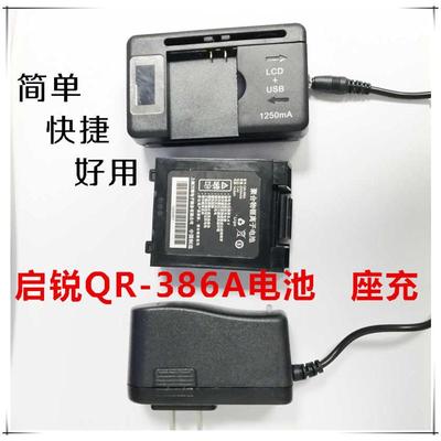 启锐QR-386A便携式打印机快递打印机原装配件电池充电器7.4V座充