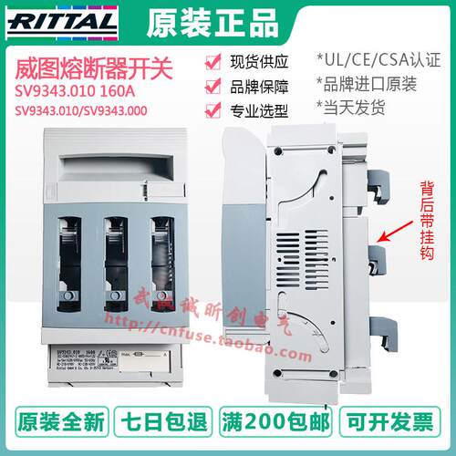 威图rittal 9343.010/8V9343 160A IEC/EN60947-3 NH00熔断器开关