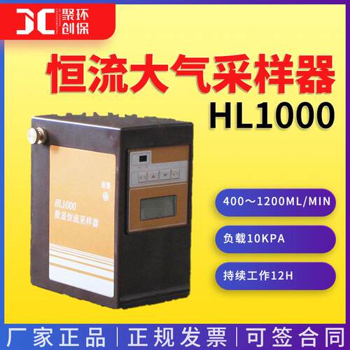 HL1000恒流大气采样器