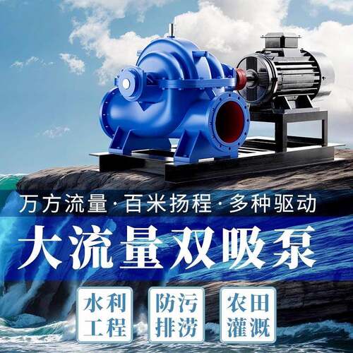 灌溉循环高扬程中开大流量柴油机抽水泵SH单级双吸离心泵排涝泵