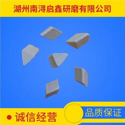 白高铝研磨抛石光料研磨石高铝瓷三氧化瓷铝磨料精抛磨高铝瓷三角