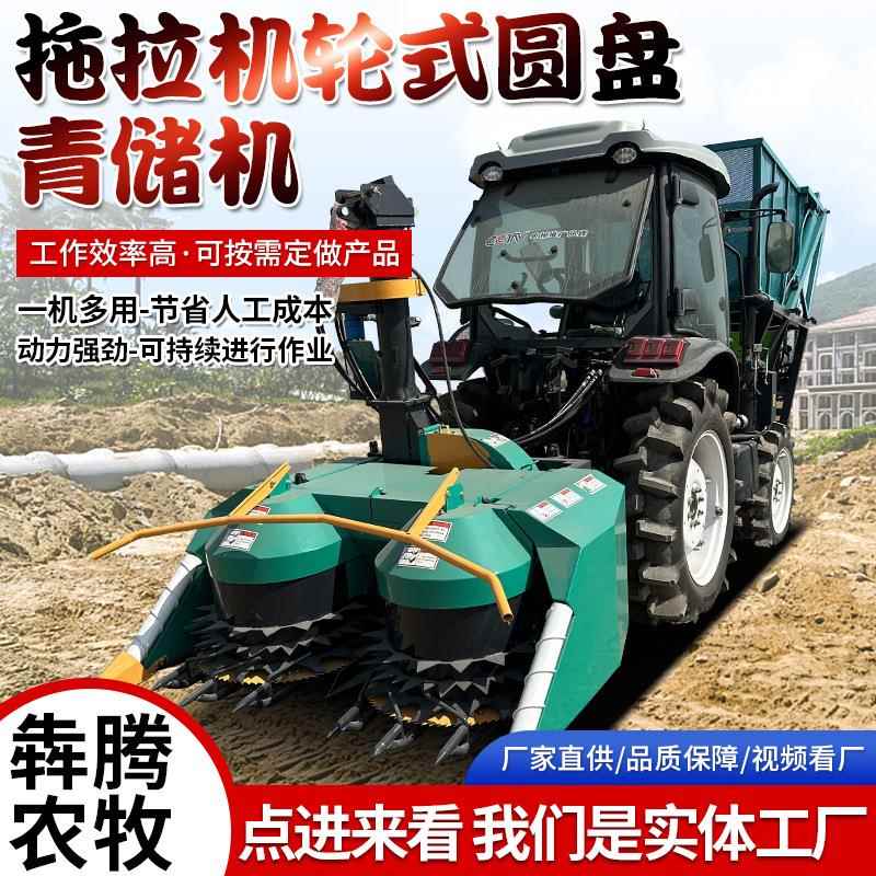 青储机厂家秸秆粉碎圆盘拖拉机青储机大型畜牧养殖场饲料青储机