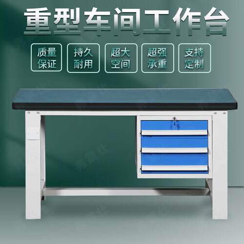 重型工作台车间流水线生产检验质检维修台钳工操作台防静电工作台