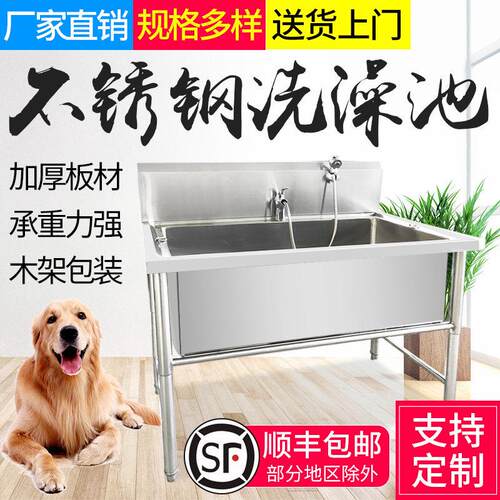 加厚不锈钢宠物洗狗池防滑设计 猫狗洗澡盆可客制化尺寸