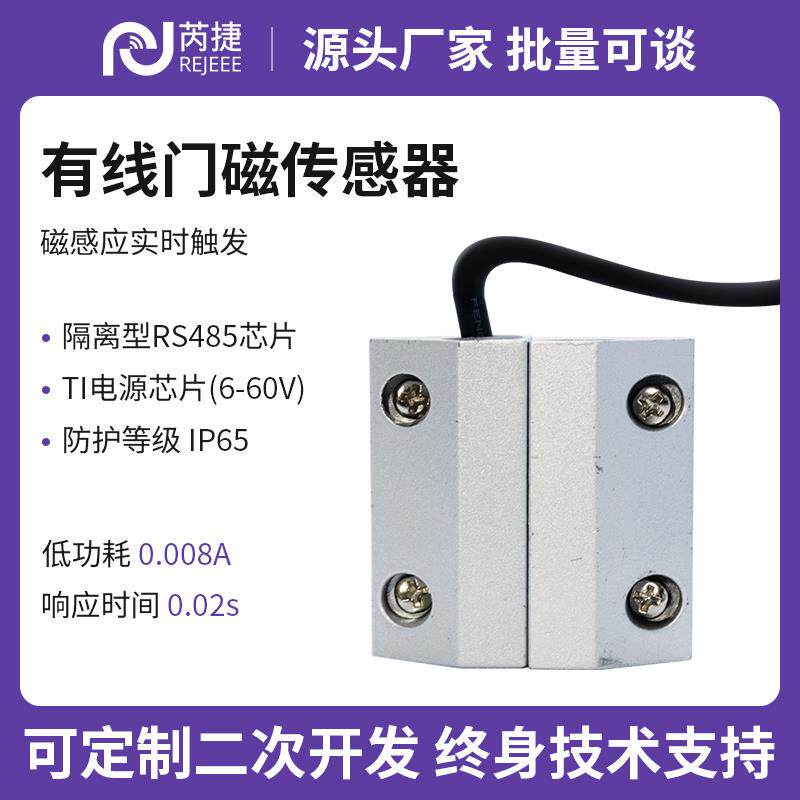 芮捷 门磁警报器有线 线铁门磁吸门窗感测器防火门感应开 关感应