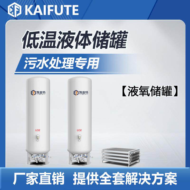 立卧式低温液体储罐工业气体储存罐光伏行业液氩储罐生产厂家