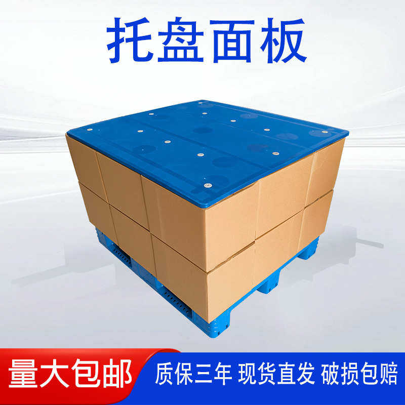 塑胶托盘盖板1210川字塑料托盘隔板物流打包防潮栈板顶盖厂家批发