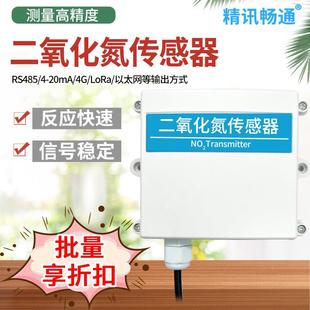 二氧化氮传感器RS485NO2变送器有毒气体检测MODBUS模拟量输出