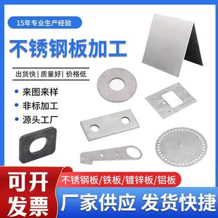 304不锈钢板加工定制铁板铝板焊接折弯激光切割来图加工非标定制