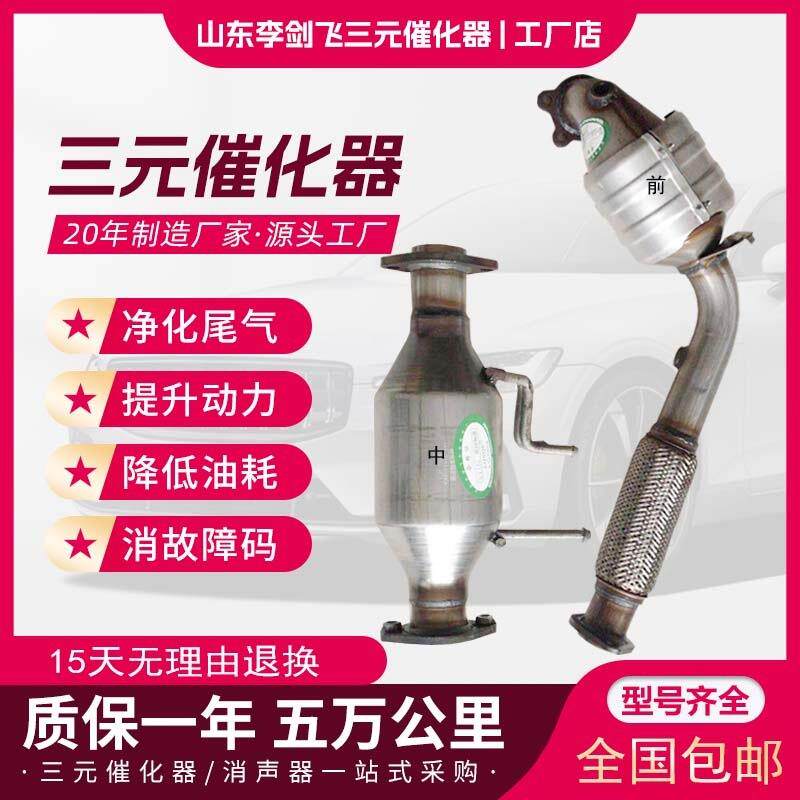 三元催化器 适用长城哈弗H2 1.5T高标准汽车排气管三元催化器