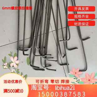 6mm螺纹钢拉强筋直条钢筋一头弯90度两头折弯弯圆四方形加工焊接