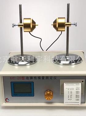 厂家供应DT-20/18型混凝土动弹性模量测定仪自动打印动模量测定仪