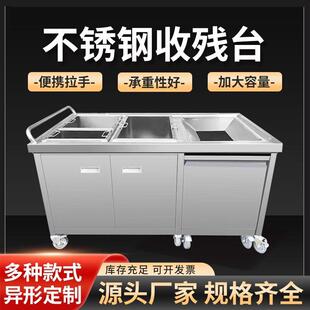 收残车垃圾桶泔水台餐盘厨房收餐车残食台餐具垃圾车不锈钢收残台