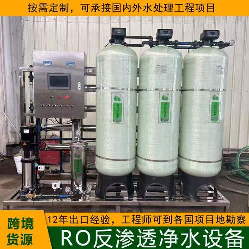 RO反渗透纯水设备1吨纯水机工厂酒店学校工业超滤水处理过滤设备