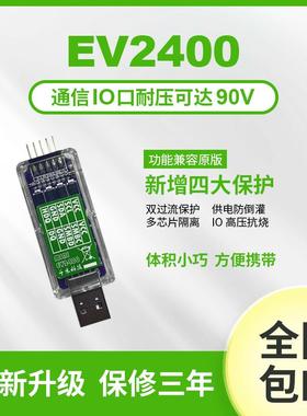 EV2400 2300 bqstudio电量计芯片烧写工具无人机电池维修解锁通信