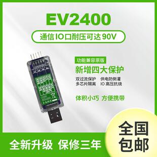 EV2400 2300 bqstudio电量计芯片烧写工具无人机电池维修解锁通信