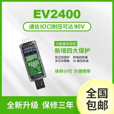 EV2400 2300 bqstudio电量计芯片烧写工具无人机电池维修解锁通信