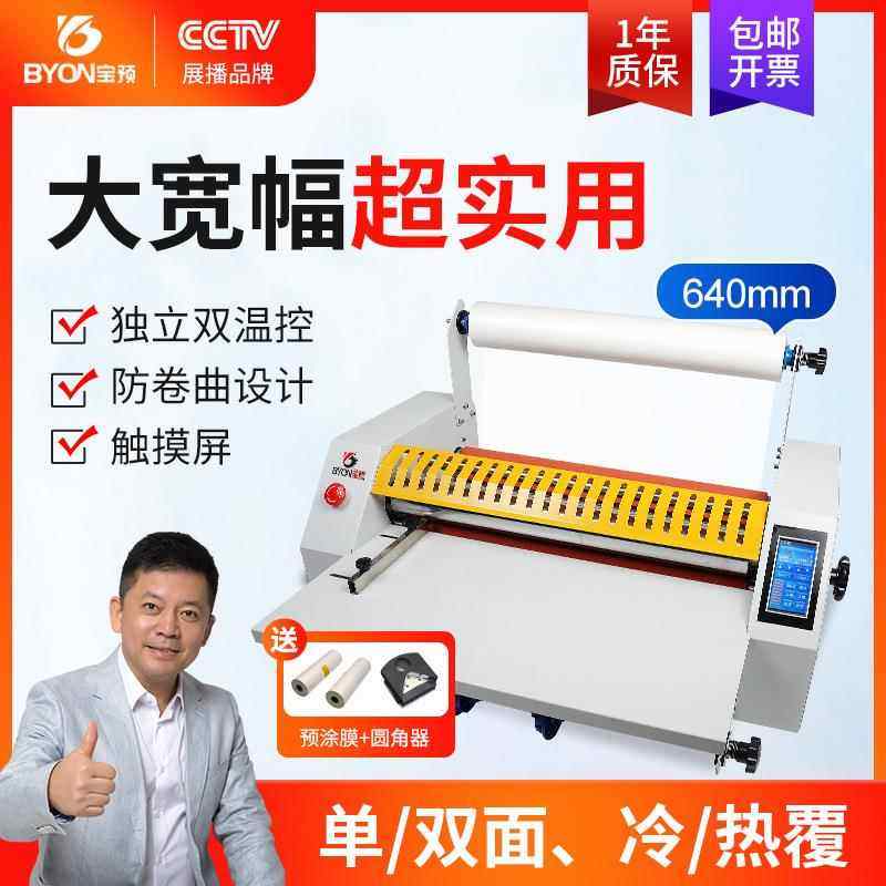 宝预G650覆膜机全自动A4/A广告写真单双面照片过膜机热裱冷裱复,办公设备/耗材/相关服务,其它,淘宝优惠券,粉丝福利购,淘宝优惠卷