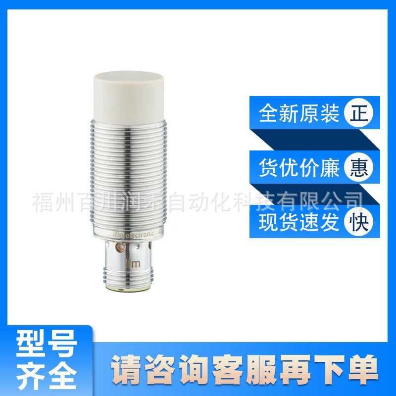IF5662易福门ifm电感式接近开关坚固的金属外壳全新原装现货询价
