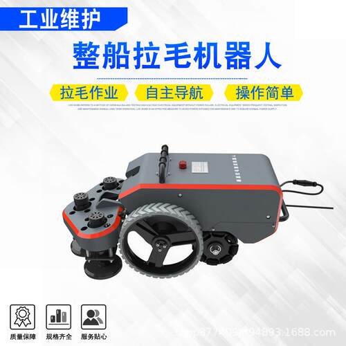 磁吸附底盘整船拉毛机器人船体外板清洁拉毛设备智能爬壁机器人