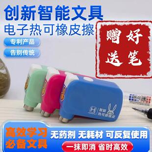 华全智造 热可擦笔橡皮 电子智能橡皮檫 电动修正带 人体触停保护