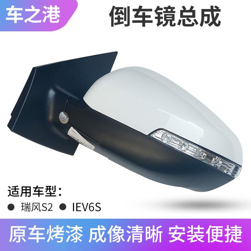 适配江淮IEV6S瑞风S2倒车镜总成车外后视镜反光镜外视镜片转向灯