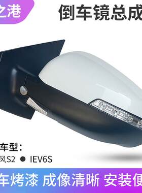 适配江淮IEV6S瑞风S2倒车镜总成车外后视镜反光镜外视镜片转向灯