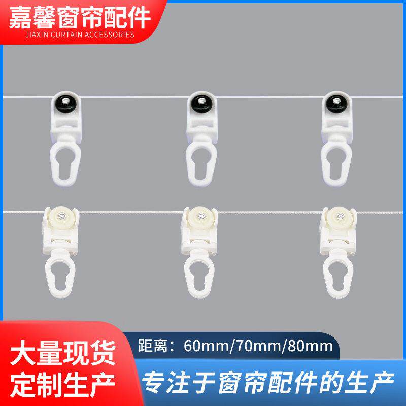 蛇形帘走珠系列窗帘轨道配件滑轮 纳米静音定距离纽扣走珠蛇形帘