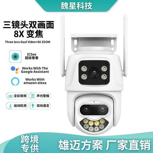 跨境icsee三镜头9MP双画面云台清摄像头无线雄迈监控摄像机