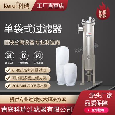 布袋过滤器2号热电电厂冷凝水过滤设备20吨大流量精密过滤机