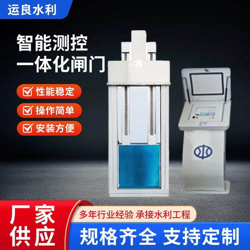 智能测控一体化闸门铝合金远程控制太阳能供电智能测控一体化闸门
