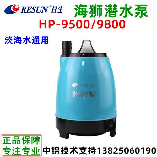 潜水泵鱼池高扬程淡海水两用HP9500/9800工业级静音抽水工具