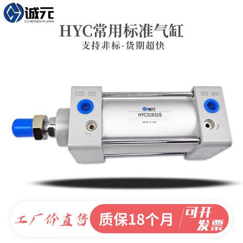 标准常用气缸HYC32/40/50/63/80/100/125/160X50X75X100S诚元气动