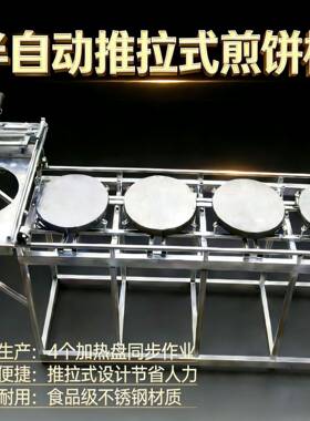 商用半自动推拉式煎饼机湖北豆皮豆丝机绿豆粉印度烤饼机超薄饼皮