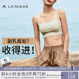 lanikar运动内衣女夏中高强度防震健身背心收副乳外穿文胸瑜伽服