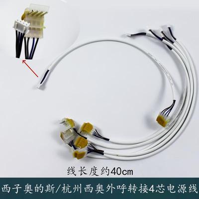杭州西奥西子奥的斯机电电梯HBP12外呼盒转接线4芯插针按钮连接线