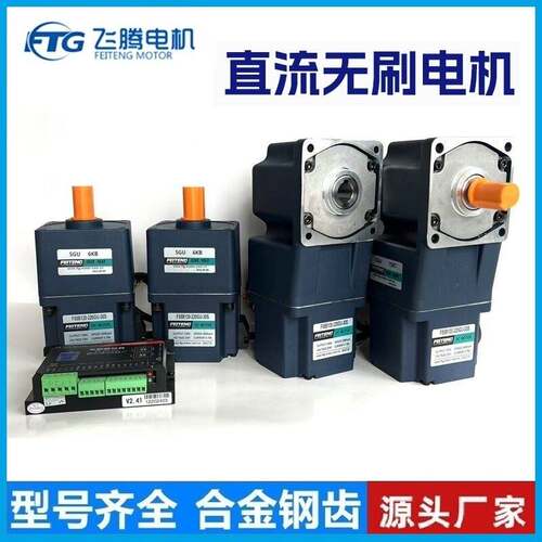 FEITENG飞腾F55B200-24GU-30S F6B300-220GU-30S无刷直流减速电机