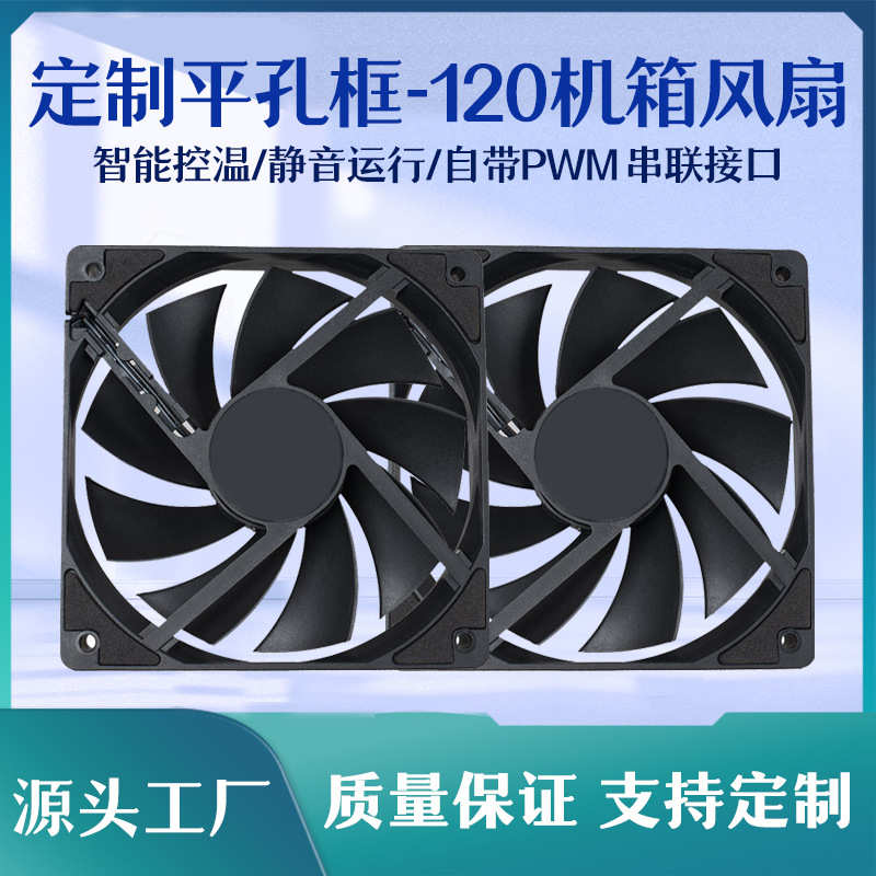 无光机箱黑色风扇静音风扇散热风扇12cm台式机电脑大机箱风量