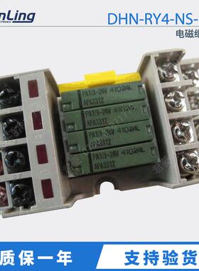 DHN-RY4-NS-16P 供应继电器 电磁继电器 原装进口电磁继电器