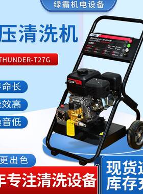 清洗机厂家现货大功率商用工业可移动便携式冷水高压清洗机T27G