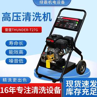 清洗机厂家现货大功率商用工业可移动便携式 T27G 冷水高压清洗机
