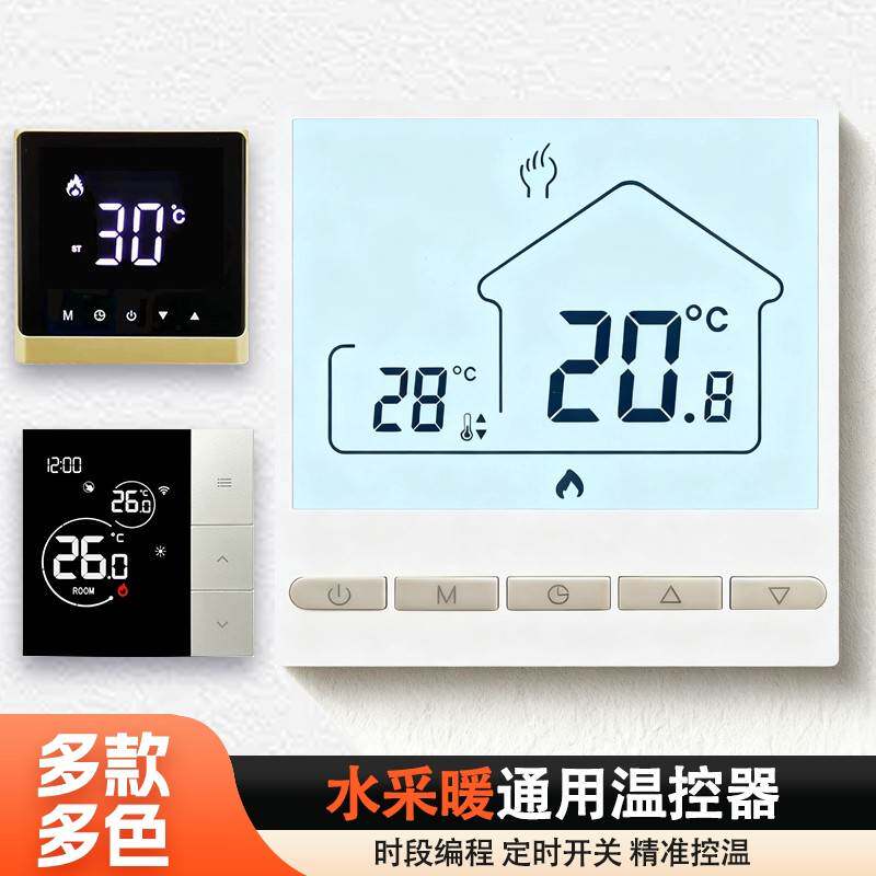水地暖温控器采暖温控面板控制开关集中供暖通用暖气调节显示器自