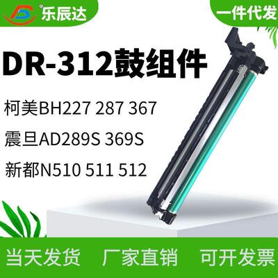 适用美能达bizhubDR312黑白机287367套鼓震旦289S369S硒鼓组件